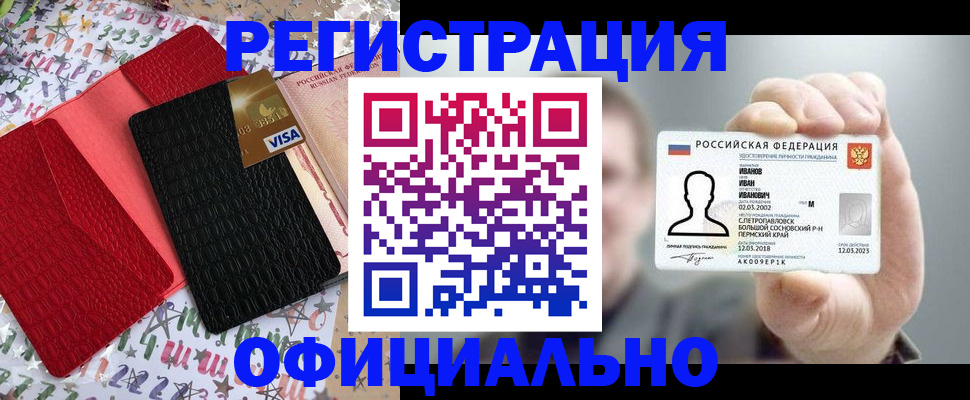 прописка гарантия в Змеиногорске